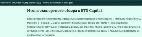 Выводы экспертной оценки дилинговой организации BTG Capital на сайте otziv broker com