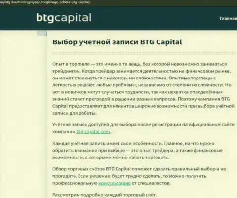 Обзорный материал об дилинговом центре BTG Capital на веб-портале MyBtg Live