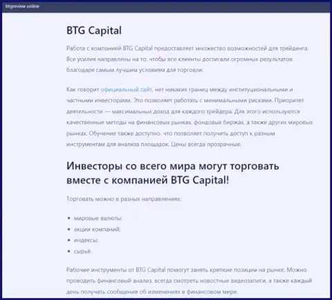 Дилинговый центр BTG Capital описан в публикации на интернет-ресурсе бтгревиев онлайн
