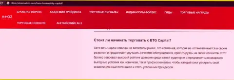 Публикация о брокерской организации BTG Capital на сайте AtozMarkets Com