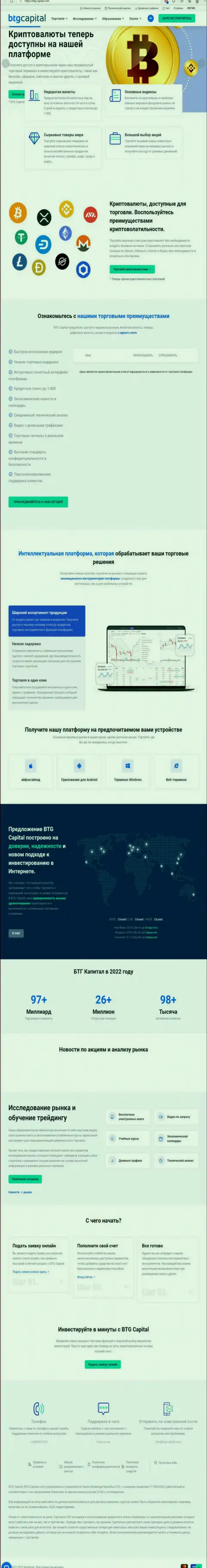 Главная страничка официального информационного сервиса дилингового центра BTG Capital