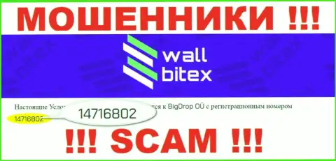 В интернет сети работают махинаторы WallBitex !!! Их регистрационный номер: 14716802
