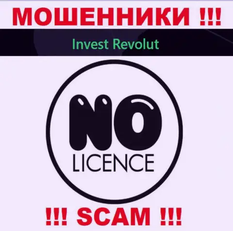 Сотрудничество с компанией Invest Revolut может стоить Вам пустых карманов, у указанных интернет мошенников нет лицензии на осуществление деятельности