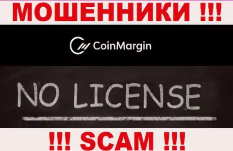 Невозможно нарыть данные о лицензии махинаторов Coin Margin - ее просто нет !!!