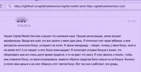 CapitalMarket Services - это МОШЕННИКИ !!! Человек сказал, что никак не может забрать обратно свои вклады