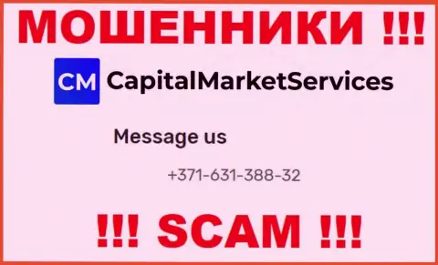 МОШЕННИКИ CapitalMarketServices звонят не с одного номера телефона - БУДЬТЕ БДИТЕЛЬНЫ