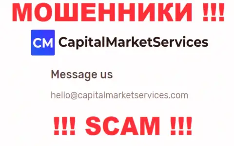 Не надо писать на электронную почту, показанную на сайте мошенников Capital Market Services, это опасно