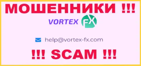 На интернет-ресурсе Вортекс-ФИкс Ком, в контактной информации, предоставлен е-мейл данных internet мошенников, не нужно писать, ограбят
