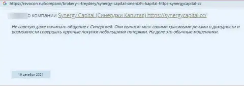Автор представленного объективного отзыва заявляет, что контора SynergyCapital Top - это РАЗВОДИЛЫ !!!