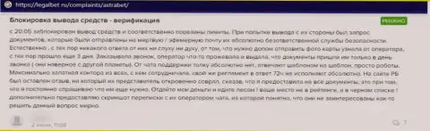 Отзыв лоха, который уже угодил в руки махинаторов из компании AstraBet Ru