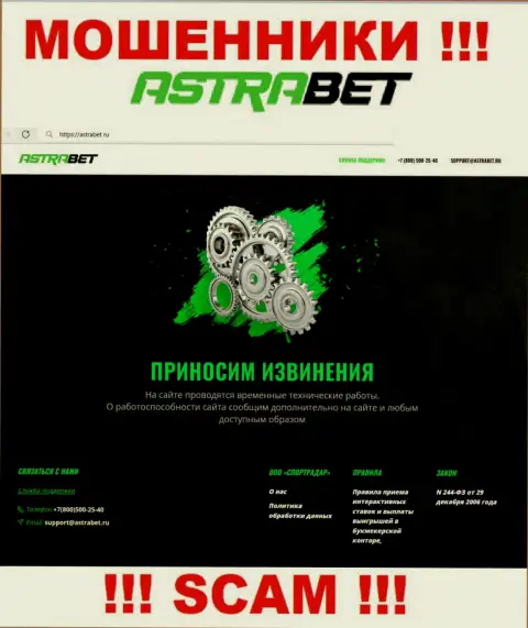 AstraBet Ru - это web-сервис конторы АстраБет, типичная страничка мошенников