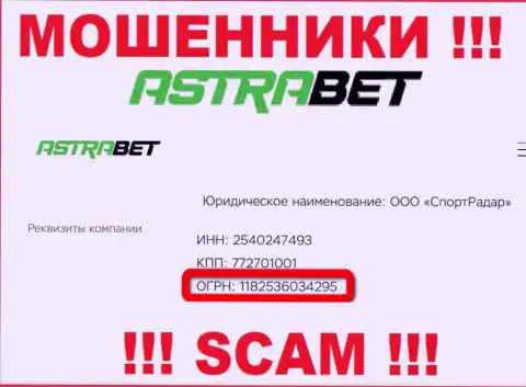 Регистрационный номер, который принадлежит незаконно действующей компании AstraBet: 1182536034295