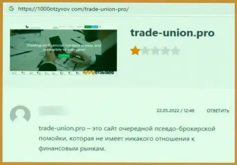 Не попадите в ловушку internet воров из компании Trade Union - ограбят в мгновение ока (правдивый отзыв)