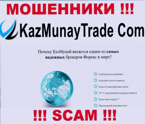 Взаимодействуя с KazMunayTrade Com, сфера деятельности которых ФОРЕКС, можете остаться без финансовых активов