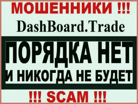 DashBoard Trade - это мошенники !!! На их web-сервисе нет разрешения на осуществление их деятельности