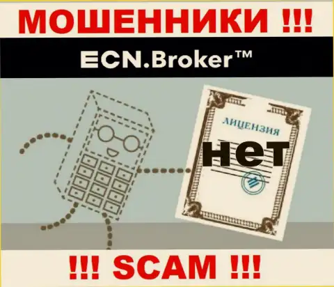 Ни на сайте ECN Broker, ни в интернете, инфы о лицензии на осуществление деятельности данной организации НЕ ПОКАЗАНО