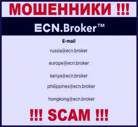 На web-портале организации ЕСН Брокер размещена электронная почта, писать сообщения на которую не надо
