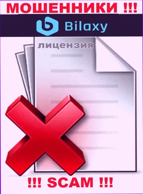 Отсутствие лицензии у Bilaxy свидетельствует только об одном - это циничные интернет-мошенники