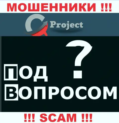 Кидалы QC Project не представляют адрес организации - это МОШЕННИКИ !!!