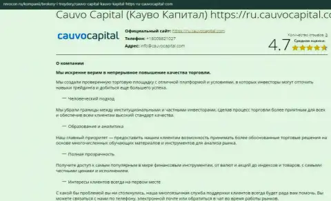 Обзорная статья об условиях спекулирования брокера КаувоКапитал Ком на web-портале revocon ru