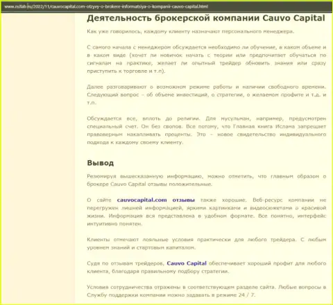 Дилер Cauvo Capital описан в статье на web-сервисе нсллаб ру