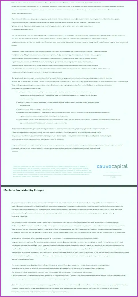 Политика конфиденциальности организации CauvoCapital Com
