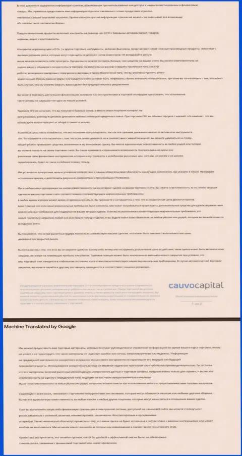 Документ уведомления о рисках Форекс-брокерской компании Cauvo Capital