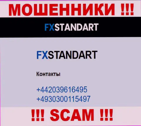 С какого именно номера телефона Вас будут обманывать трезвонщики из FXStandart неизвестно, будьте крайне внимательны