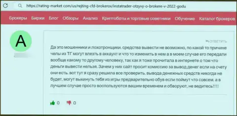 InstaTrader Net - мошенническая компания, обдирает доверчивых клиентов до последнего рубля (реальный отзыв)