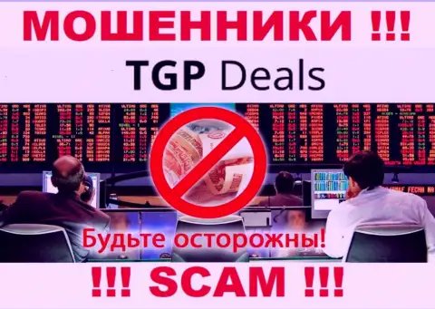 Не стоит верить TGP Deals - обещают неплохую прибыль, а в итоге сливают