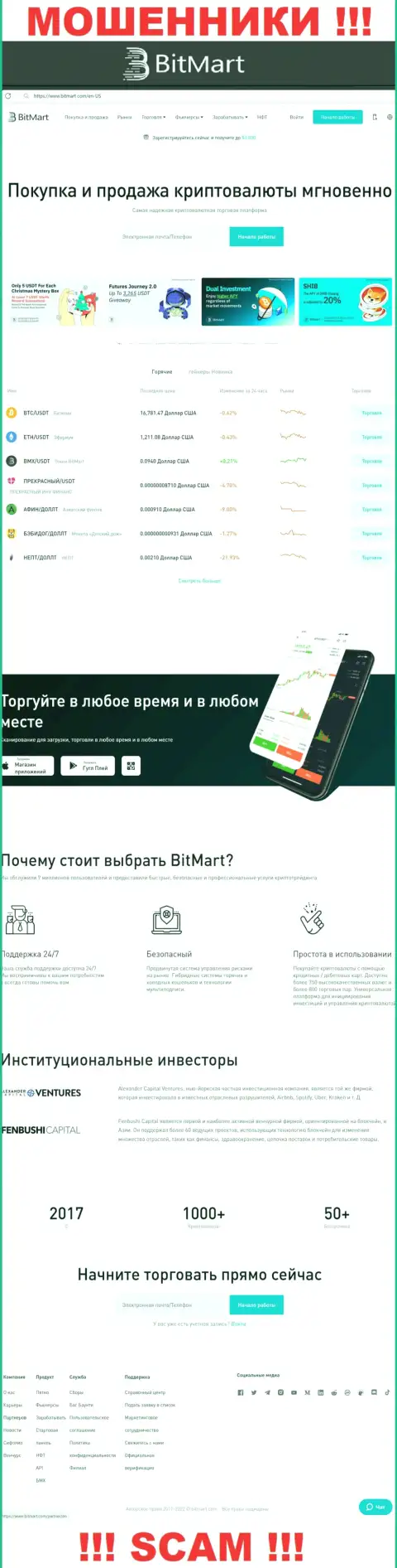 Вид официального портала противоправно действующей организации BitMart