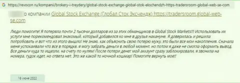 Берегите свои средства, не работайте совместно с конторой Global Stock Exchange - честный отзыв ограбленного реального клиента