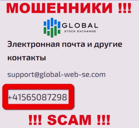 ОСТОРОЖНЕЕ !!! ВОРЮГИ из Global Stock Exchange звонят с различных номеров телефона