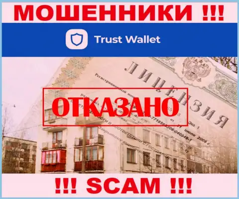 У мошенников Trust Wallet на сайте не представлен номер лицензии компании !!! Будьте бдительны