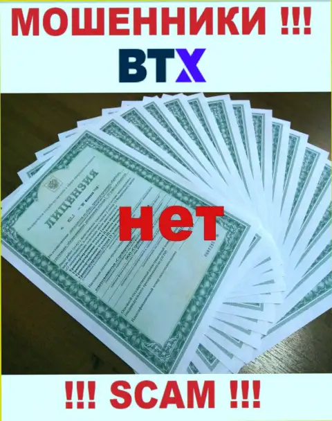 Будьте очень бдительны, организация BTXPro Com не получила лицензию - это internet-мошенники