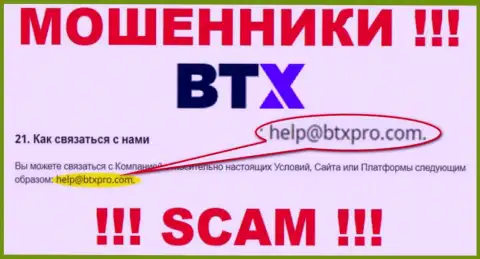 Не вздумайте связываться через почту с компанией BTX - это ШУЛЕРА !!!