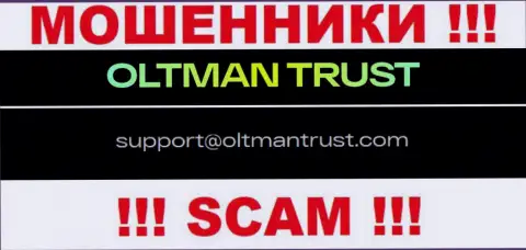 OltmanTrust - это РАЗВОДИЛЫ !!! Этот адрес электронного ящика предложен на их официальном веб-портале