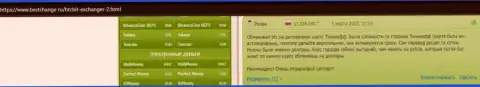 Публикации посетителей онлайн-сервиса bestchange ru о работе онлайн-обменки на web-сервисе бестчендж ру