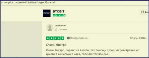 Работа online обменки BTCBit представлена в комментариях на информационном портале трастпилот ком