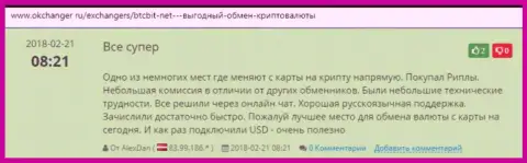 Об надёжности сервиса обменного online-пункта BTCBit Net идёт речь в отзывах на web-ресурсе Okchanger Ru