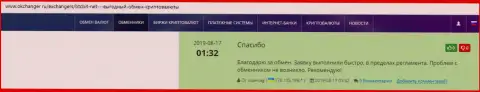 Высокая оценка качества сервиса обменного пункта БТКБит Нет в отзывах на okchanger ru