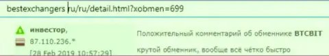 Клиент обменного пункта BTCBit предложил свой достоверный отзыв о сервисе обменника на сайте BestexChangers Ru