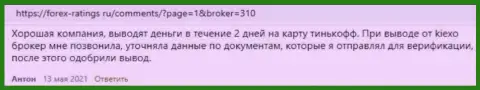 Достоверные отзывы валютных трейдеров об условиях для совершения сделок брокерской организации KIEXO на онлайн-сервисе forex-ratings ru