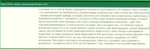 Мнение валютных игроков о условиях торговли дилинговой организации KIEXO на интернет-ресурсе Форекс Рейтингс Ру