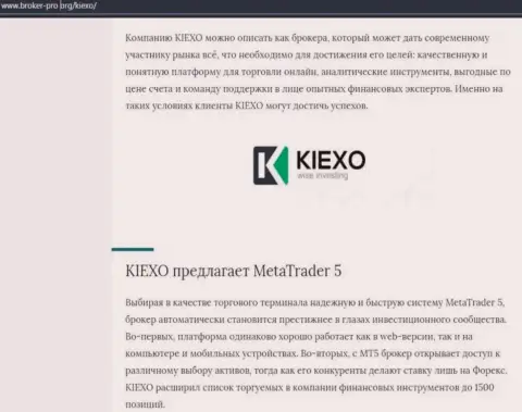 Обзорная статья о компании KIEXO, предоставленная на сайте broker pro org