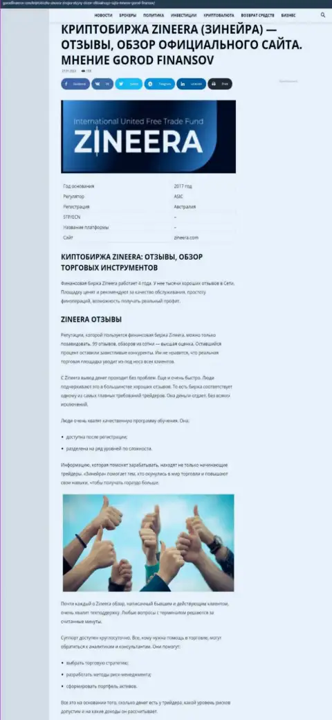 Обзор условий трейдинга организации Зиннейра Эксчендж на веб-портале gorodfinansov com