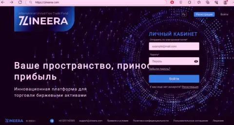 Официальный сайт компании Zineera Exchange