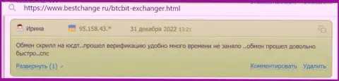Мнения о безопасности обслуживания в интернет-компании BTCBit на интернет-сервисе bestchange ru