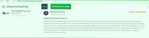 Отличное качество сервиса обменного онлайн-пункта БТЦ Бит отмечено в отзыве на сайте otzyvmarketing ru