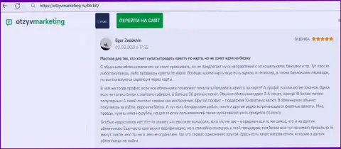 Автор достоверного отзыва доволен работой интернет компании БТК Бит, про это он сообщает в своём отзыве на web-ресурсе otzyvmarketing ru